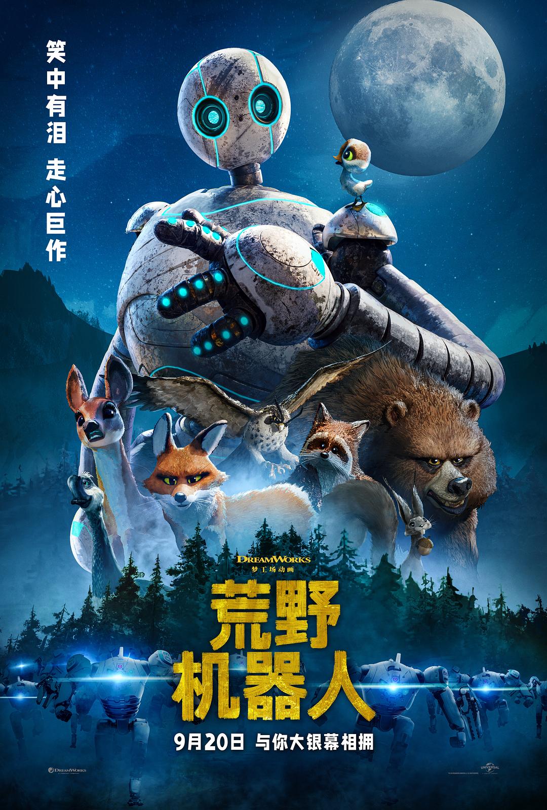 荒野机器人 The Wild Robot (2024) .jpg