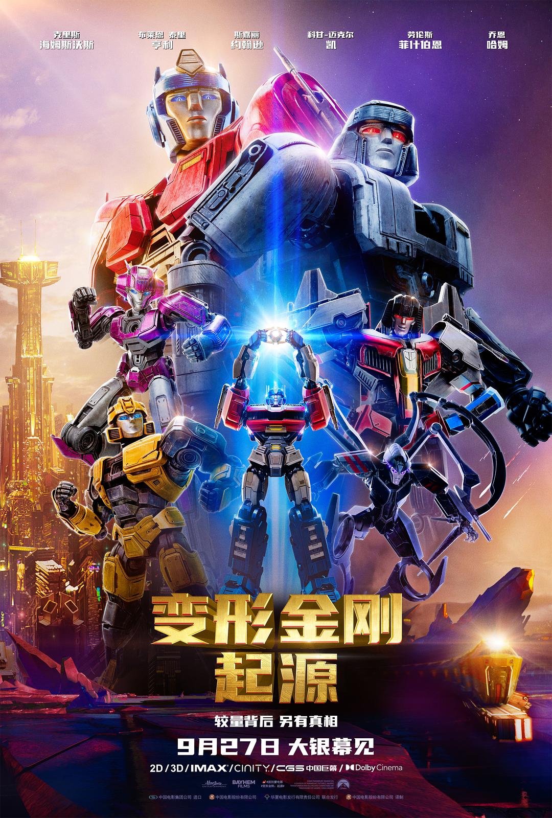 变形金刚：起源 Transformers One (2024) .jpg