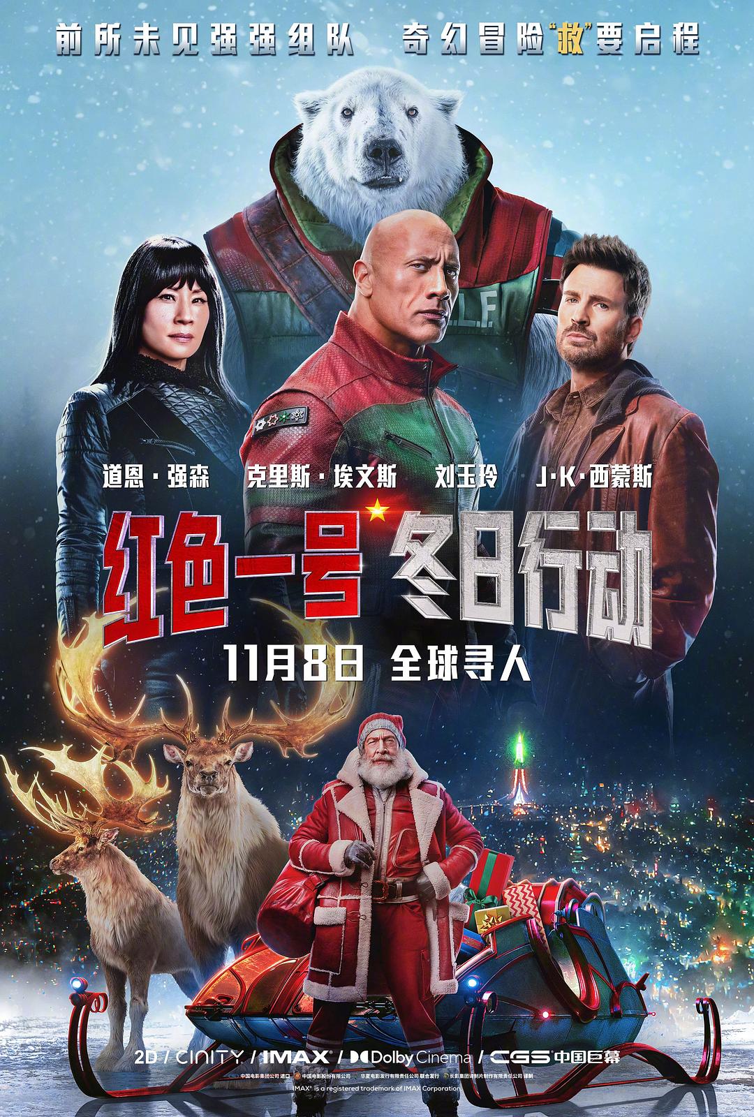红色一号：冬日行动 Red One (2024) .jpg